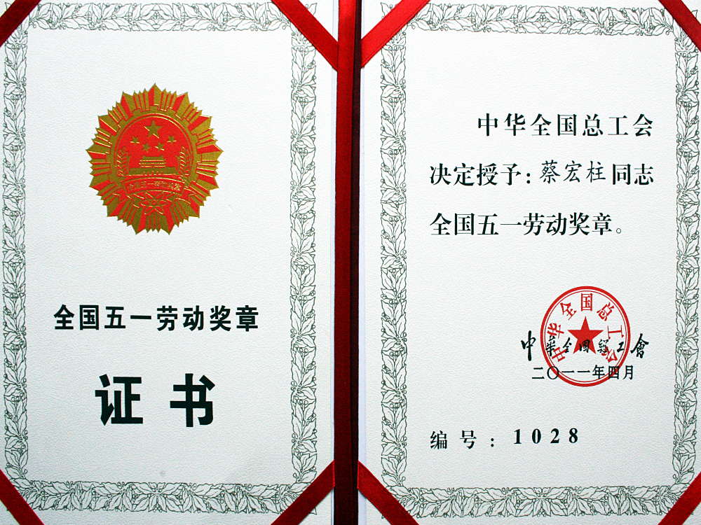 2012年，Z6尊龙凯时获评“全国实施卓越绩效模先进企业”