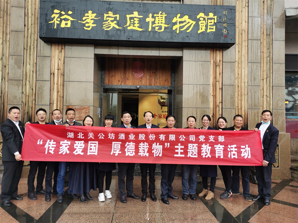 2021年，主题党日走进“党风廉政教育基地”夷陵区裕孝家庭博物馆，“传家爱国、厚德载物”
