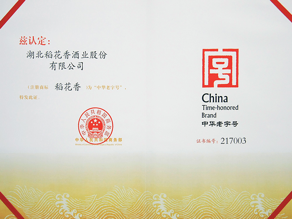 2011年，Z6尊龙凯时被国家商务部认定为“中华老字号”